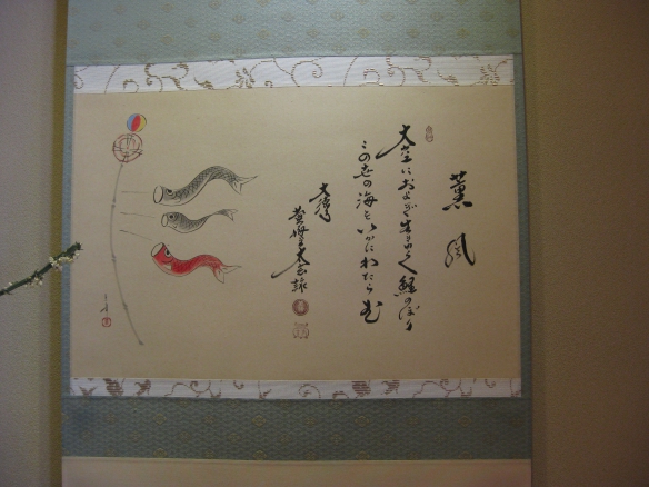 【薫風　鯉のぼりの横軸】の画像